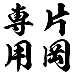 スタンプ メイン画像